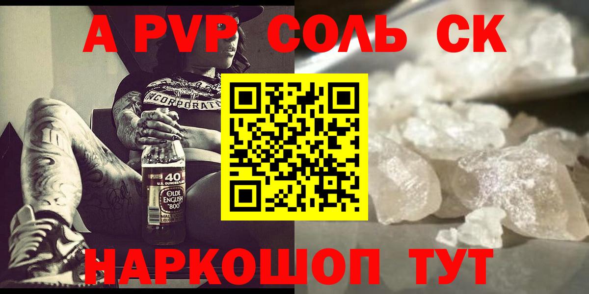 Alfa_PVP Crystall Сухой Лог