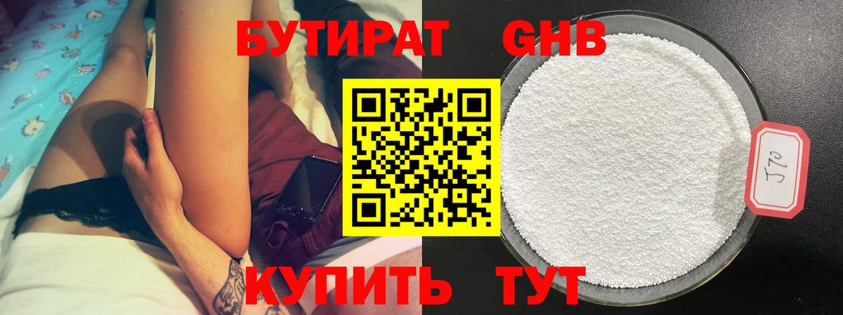 Бутират вода Сухой Лог