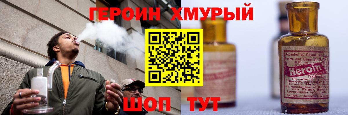 ГЕРОИН VHQ Сухой Лог