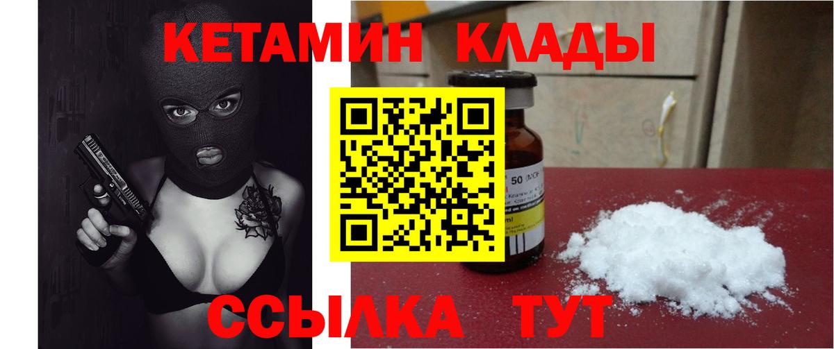 КЕТАМИН VHQ  Вход с VPN  Сухой Лог 